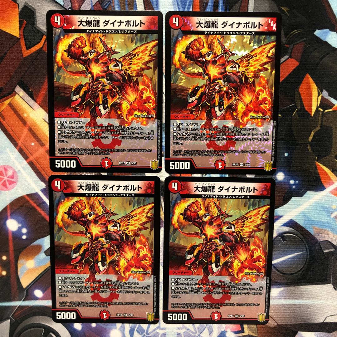 大爆龍 ダイナボルト　4枚