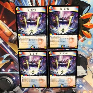 S・S・S  4枚