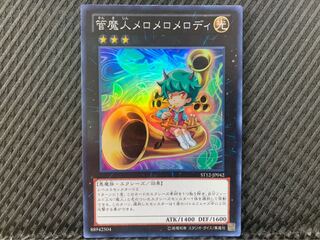 【ぽぽたん】遊戯王 -306 管魔人メロメロメロディ スーパー