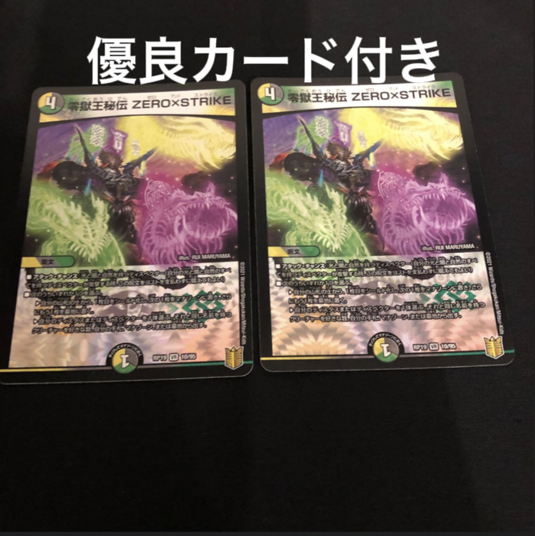 ［B-1］零獄王秘伝 ZERO×STRIKE VR 2枚セット