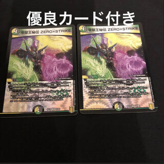 ［B-1］零獄王秘伝 ZERO×STRIKE VR 2枚セット