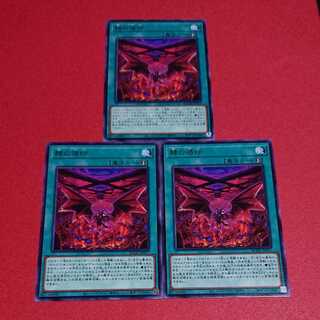 赫の烙印 字レア３枚 あかの烙印