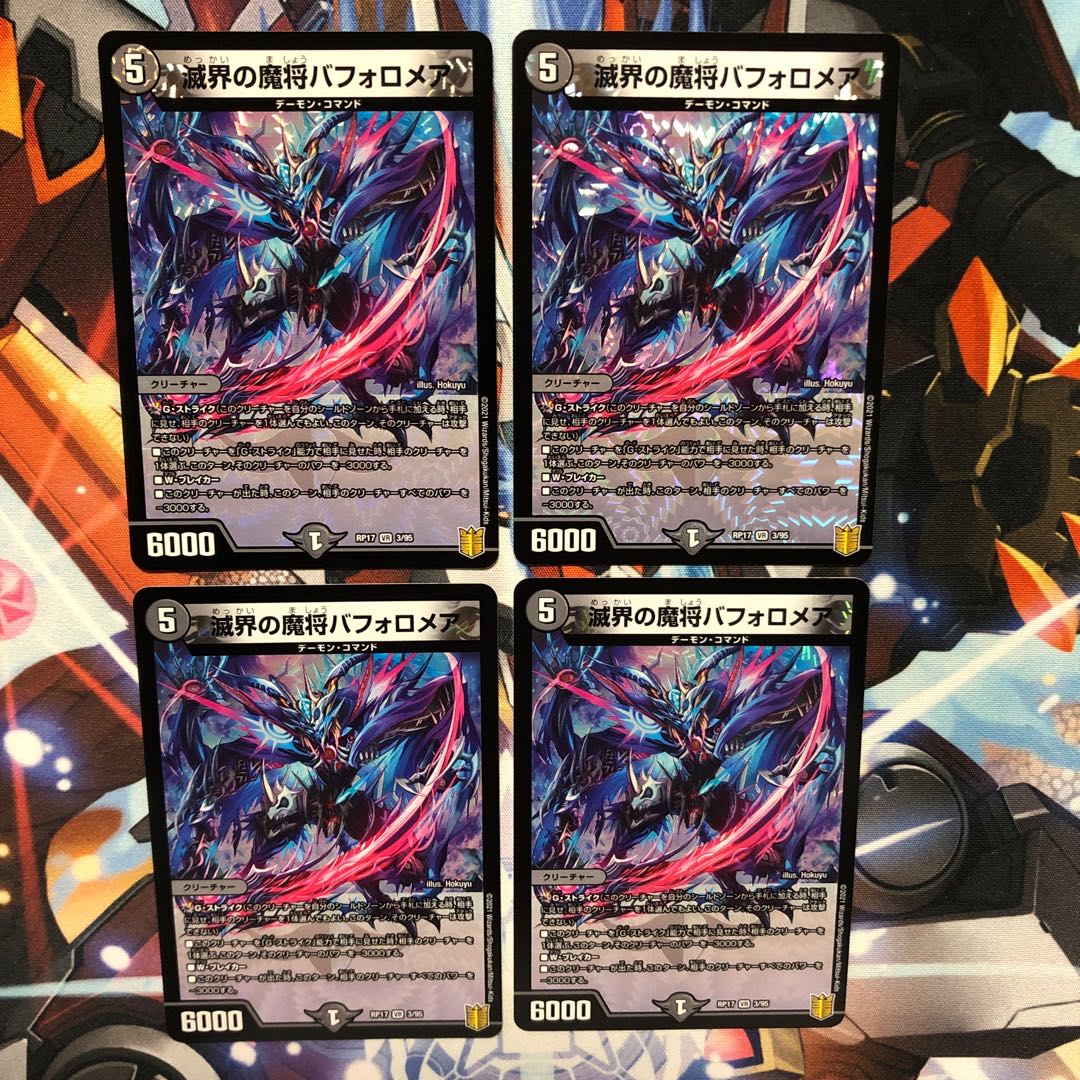 滅界の魔将バフォロメア　4枚