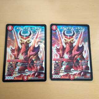 メガマグマドラゴン　美品とプレイ用