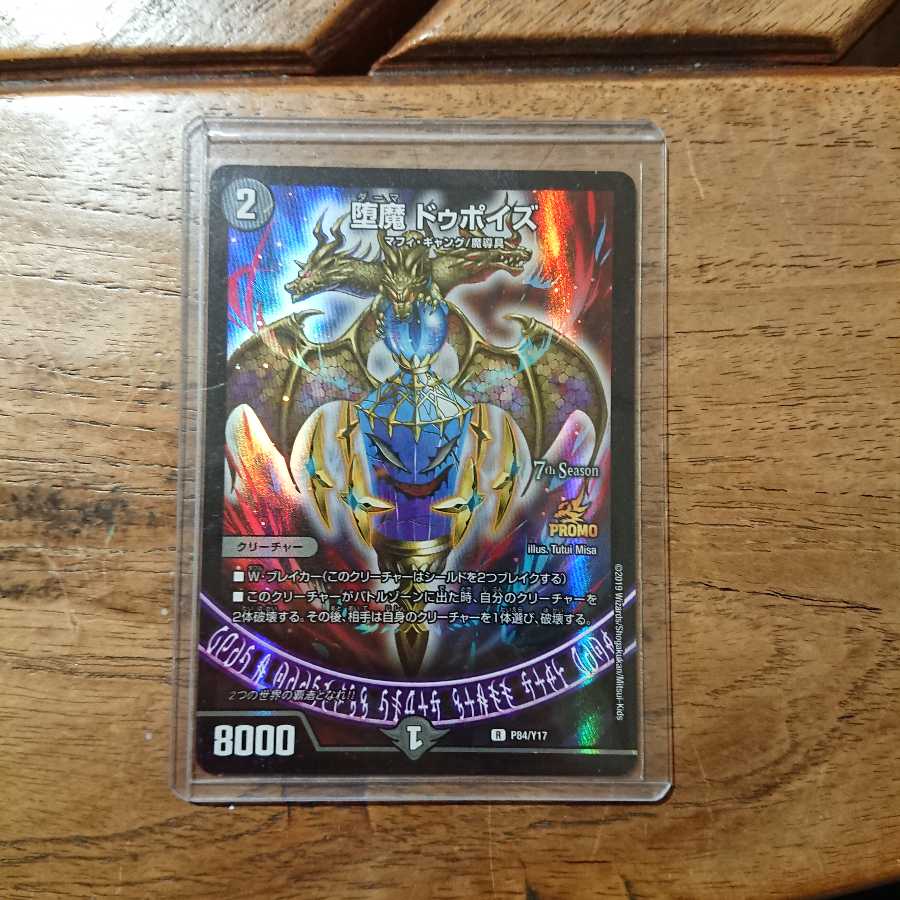 ドゥポイズ プロモ