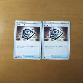 メタルソーサー 2枚セット