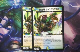 怒流牙 サイゾウミスト 2枚