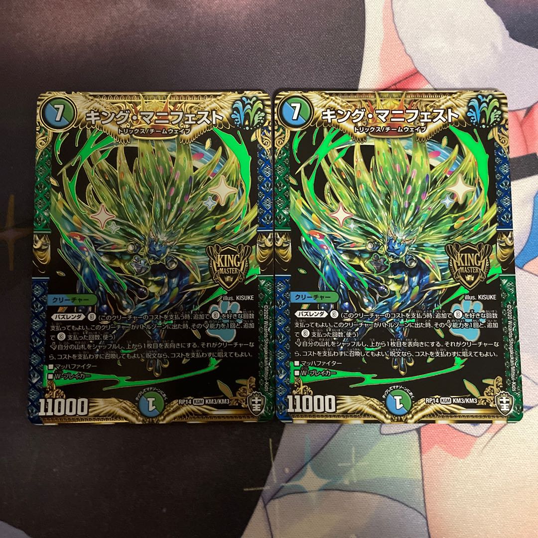 キング・マニフェスト