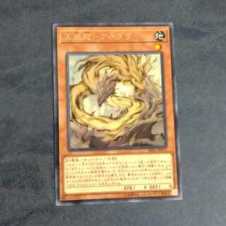 天威龍-アーダラ　【木林堂】