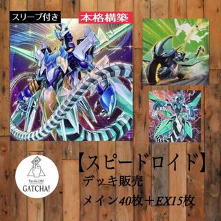 即日発送！【スピードロイド】デッキ遊戯王融合じゃない！ユーゴだ！ 1