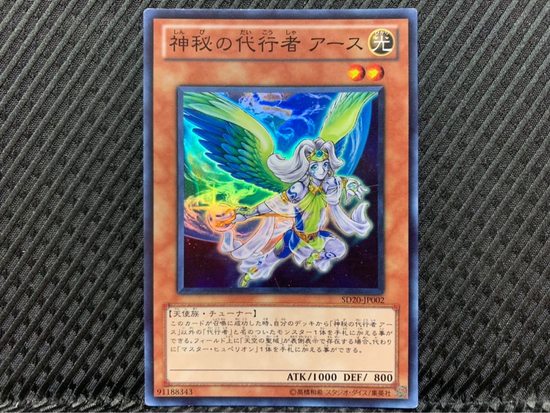 【ぽぽたん】遊戯王 -324 神秘の代行者 アース スーパー