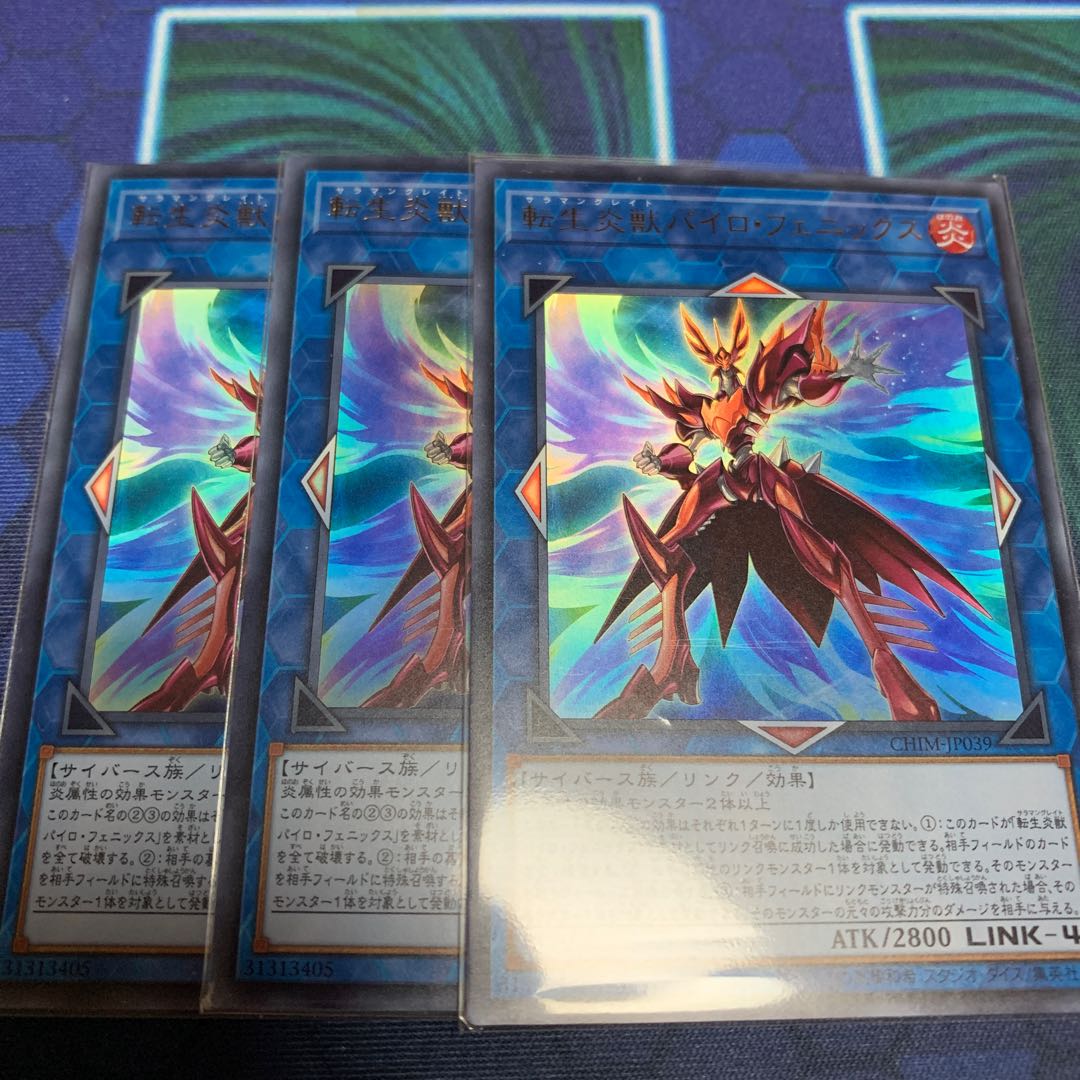 転生炎獣パイロ・フェニックス