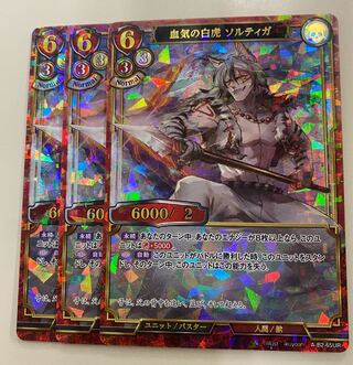 Bill Divide Red Blood White Tiger Saltiga UR 3 Parallel