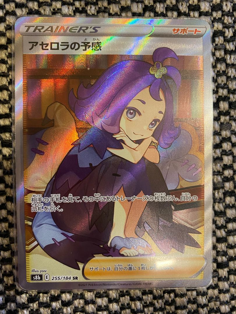 アセロラの予感 SR