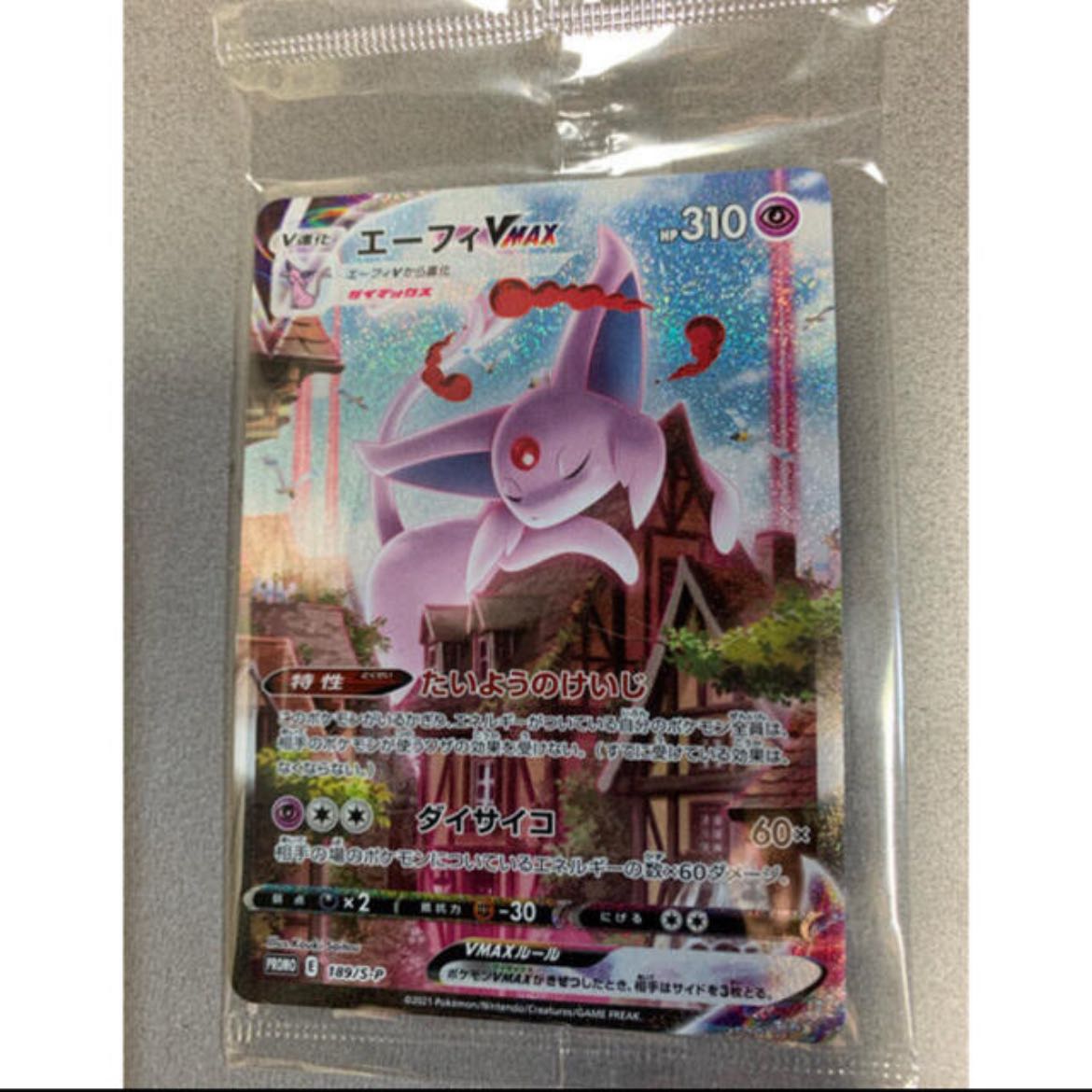 エーフィVmax  イーブイズセット