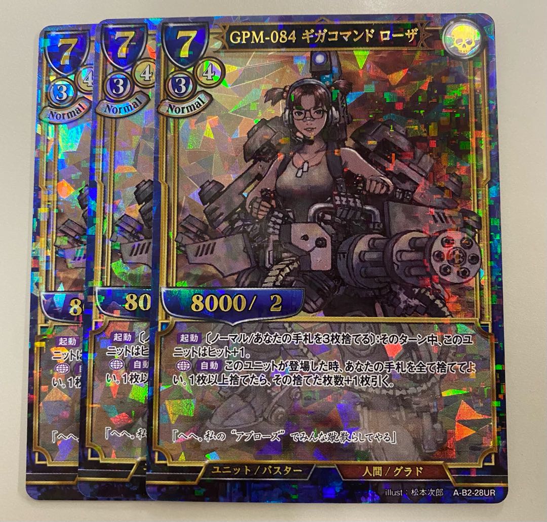 ビルディバイド 青 GPM-084 ギガコマンド ローザ UR パラレル 3枚