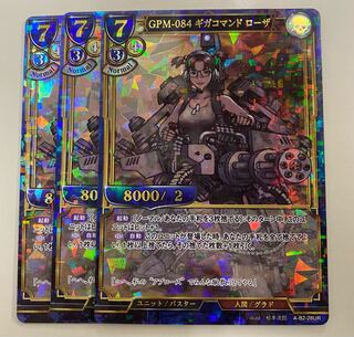 Building Divide Blue GPM-084 Gigacommand Rosa UR Parallel 3 copies