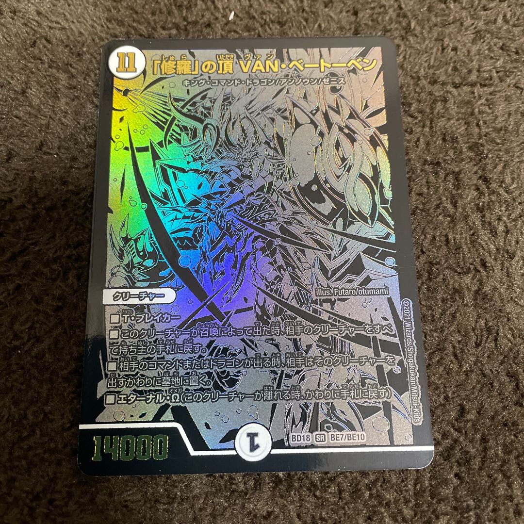 「修羅」の頂 VAN・ベートーベン