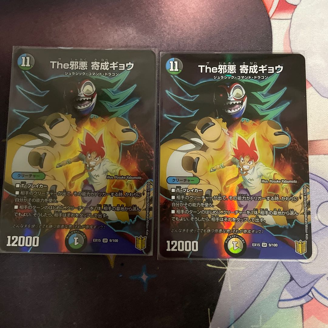 The邪悪 寄成ギョウ 1枚