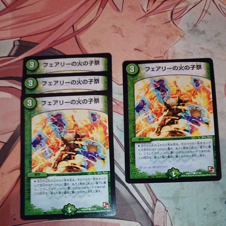 フェアリーの火の子祭