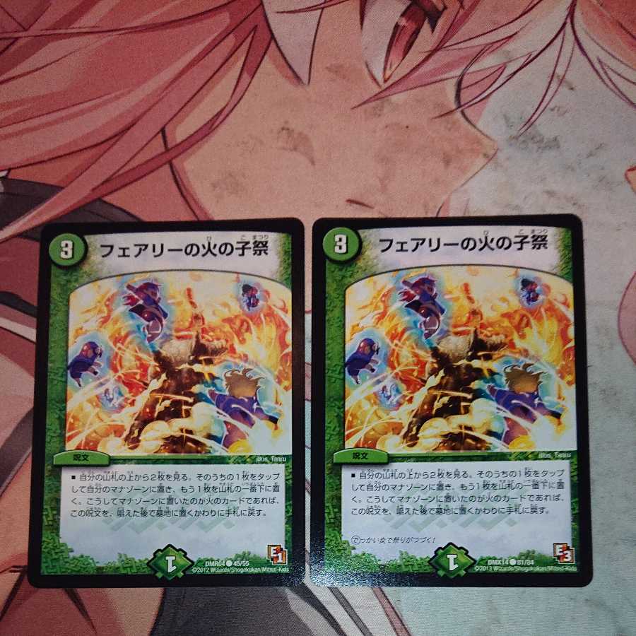 フェアリーの火の子祭