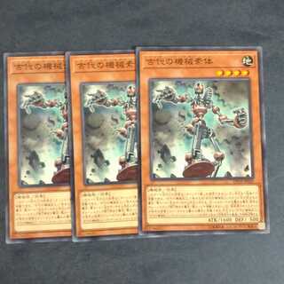 古代の機械素体✕３ ノーマル　　【木林堂】