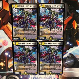 凶忍連結 ヒドラサマル　4枚