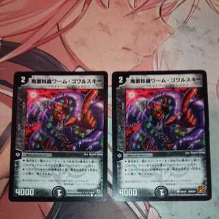 鬼面妖蟲ワーム・ゴワルスキー