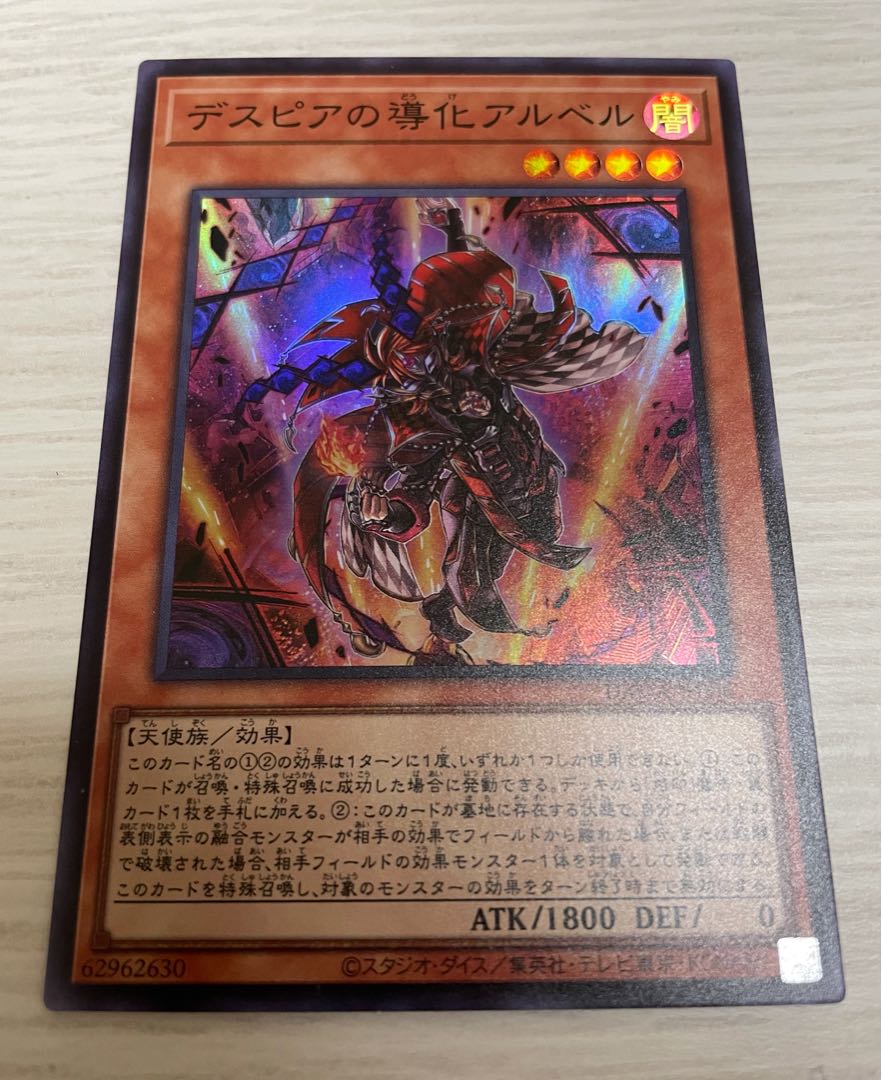 デスピアの導化アルベル【スーパー】