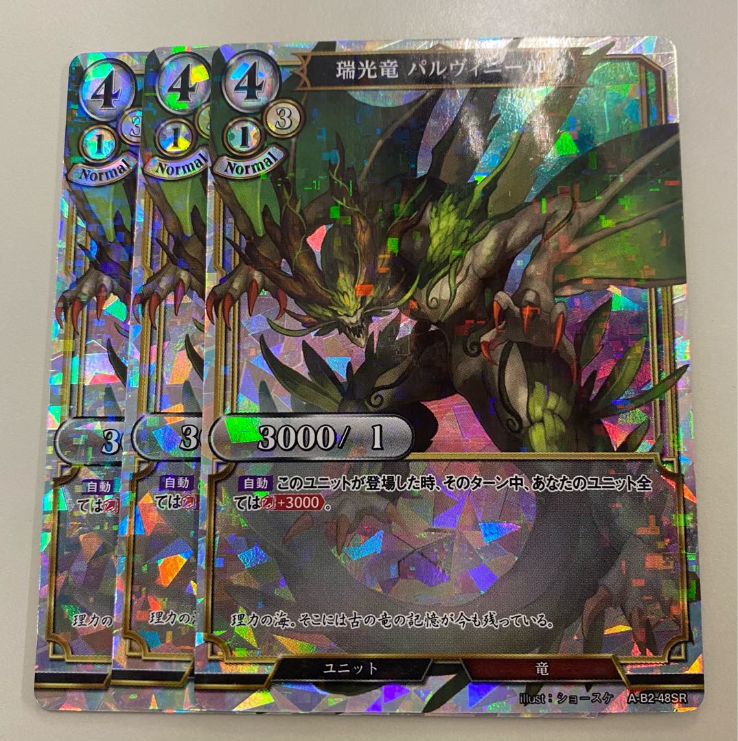 ビルディバイド 白 瑞光竜 パルヴィニール SR パラレル 3枚