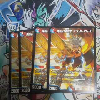 灼熱の闘志 テスタ・ロッサ