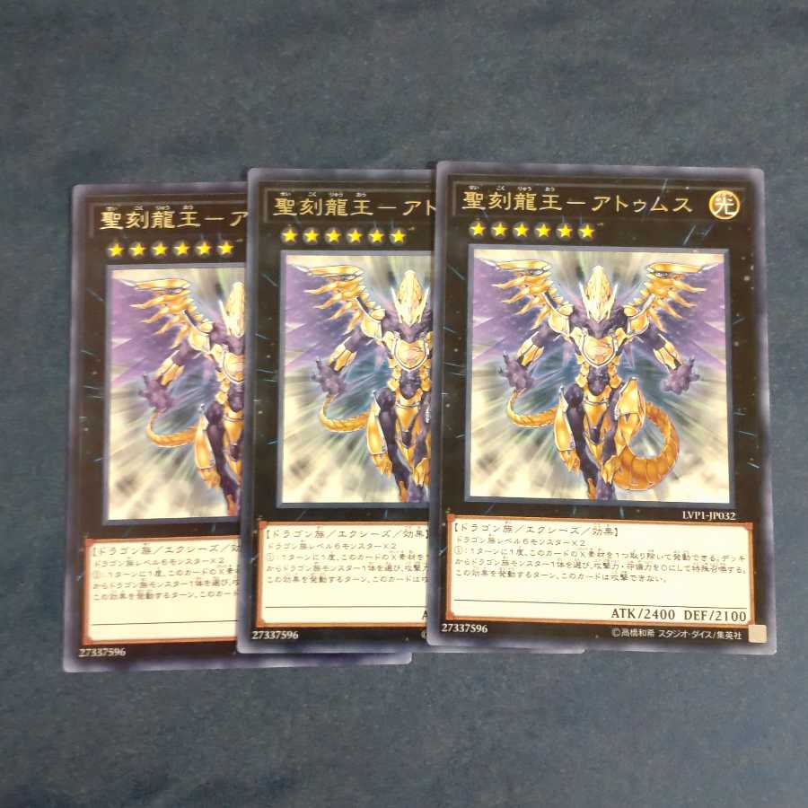 King of the Holy Engraved Dragons - Atumus✕3 Rare [Mokurindo