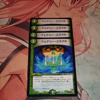 フェアリー・ミラクル