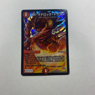 【傷汚れあり特価】メガ・マナロック・ドラゴン