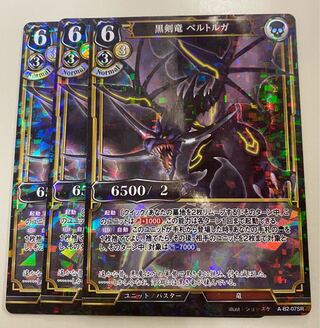 Building Divide Black Black Sword Arm of Dragon Bianca Tolga SR Parallel 3 copies