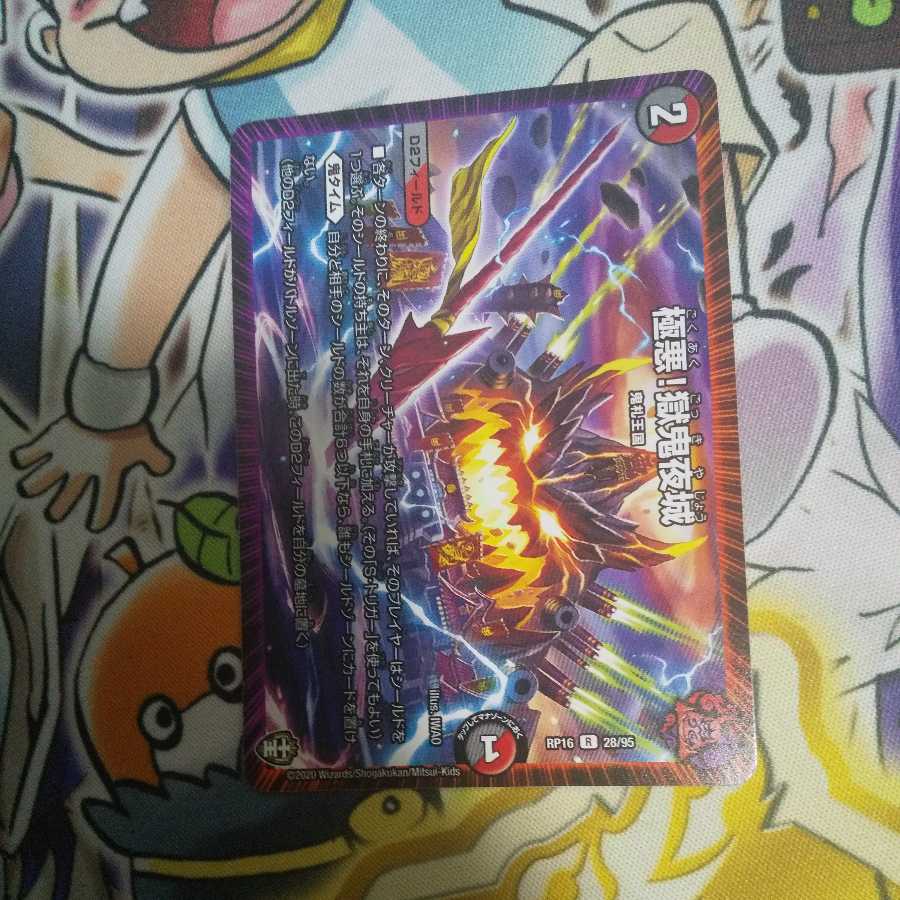 極悪!獄鬼夜城 R