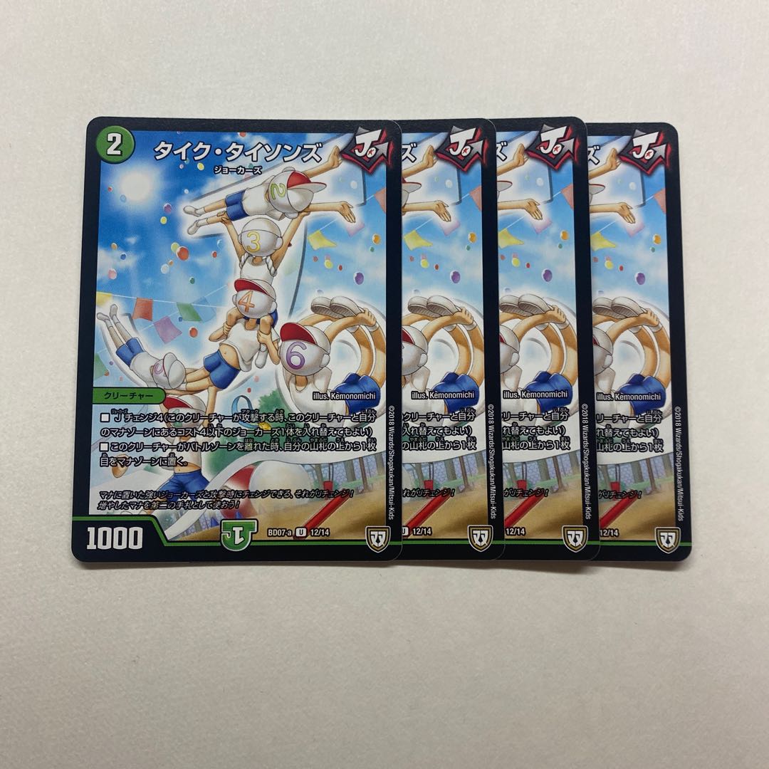 タイク・タイソンズ　4枚