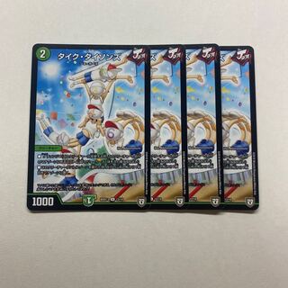 タイク・タイソンズ　4枚