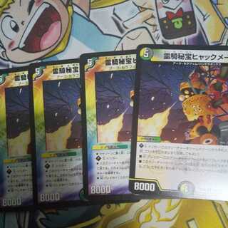 Spirit Horseman's Treasure Hyakumei R