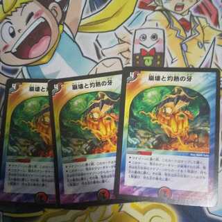 （専用）崩壊と灼熱の牙 、ドラゴンズサインセット