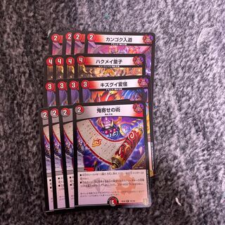 カンゴク入道4枚+a