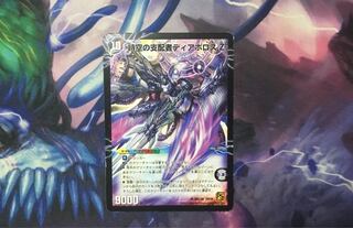 時空の支配者ディアボロスZ 1枚