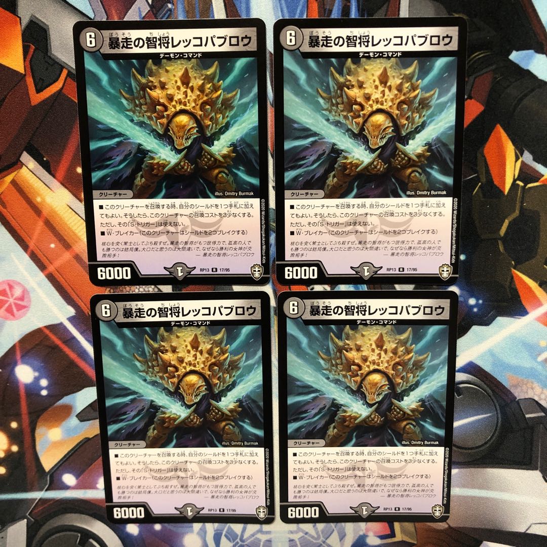 暴走の智将レッコパブロウ　4枚