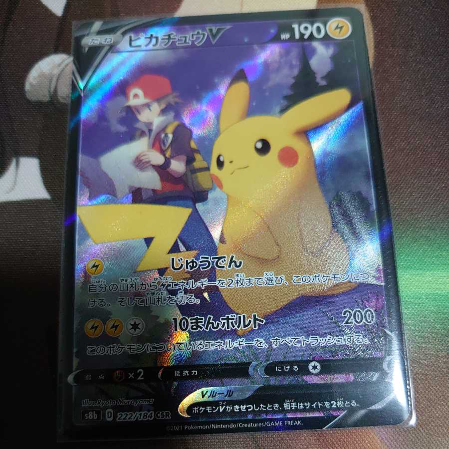 ピカチュウV CSR