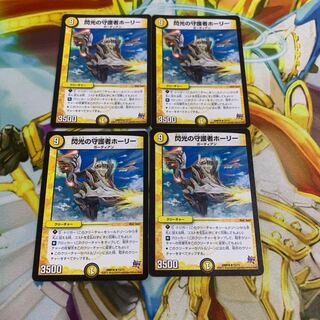 閃光の守護者ホーリー 4枚セット 4枚