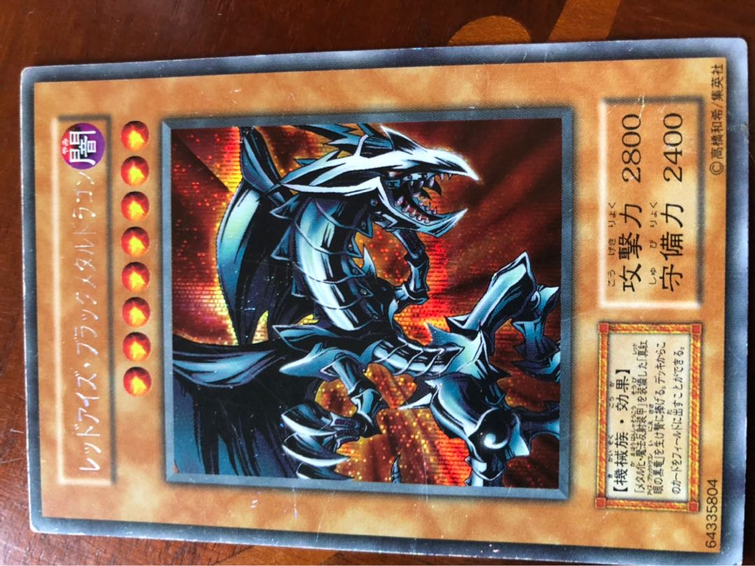【遊戯王】【初期版】レッドアイズ・ブラックメタルドラゴン