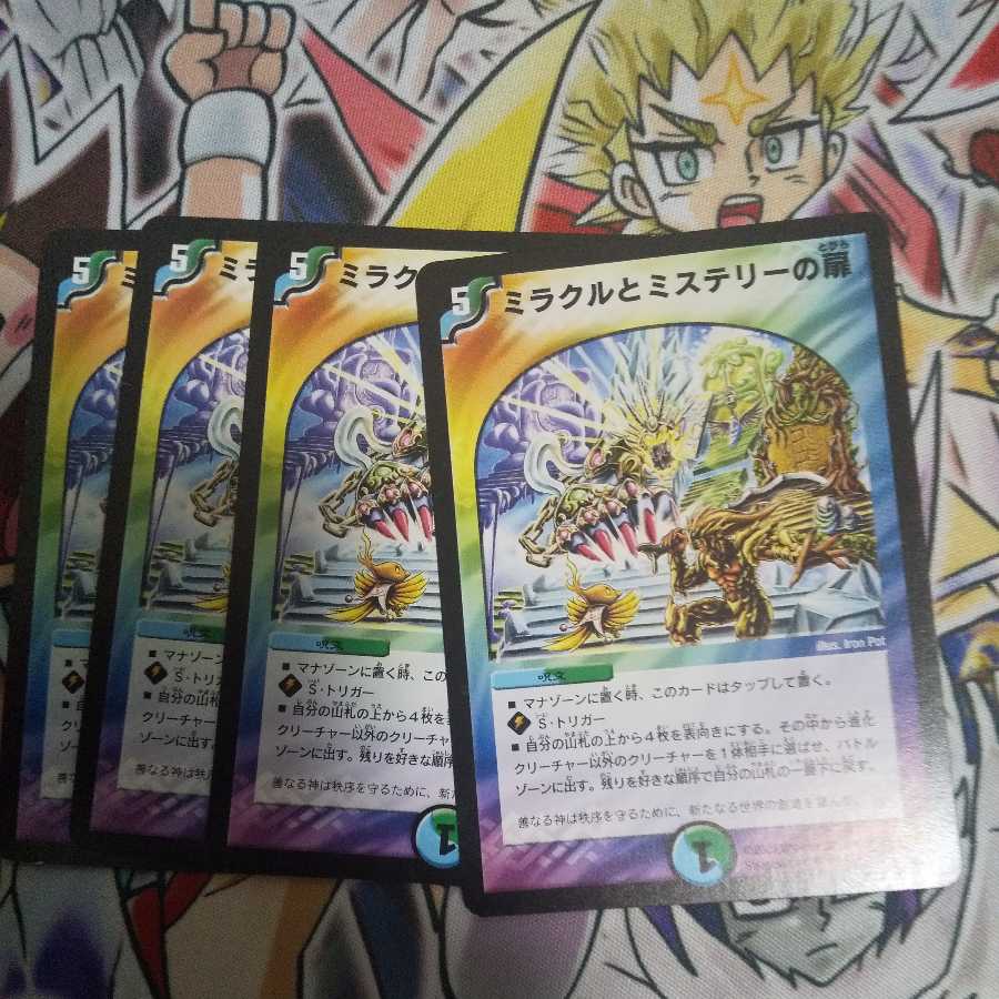 ミラクルとミステリーの扉 C