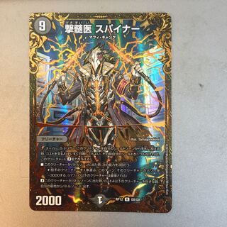 撃髄医スパイナース UGC 1枚