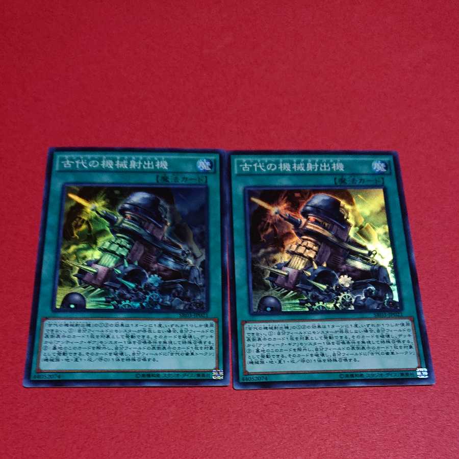 古代の機械射出機 スーパーレア２枚