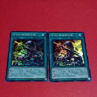 古代の機械射出機 スーパーレア２枚